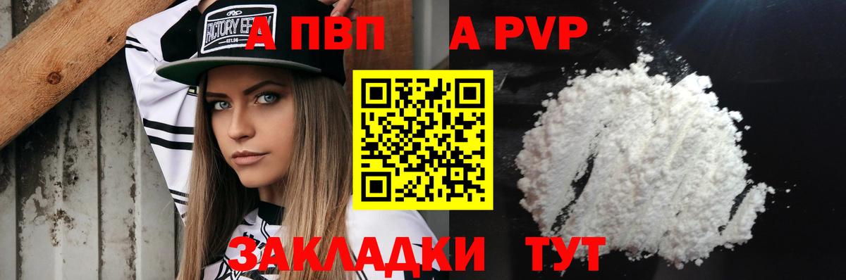 А ПВП СК КРИС  A-PVP  Вход с VPN  магазин продажи наркотиков  Alpha PVP крисы CK  Ефремов 