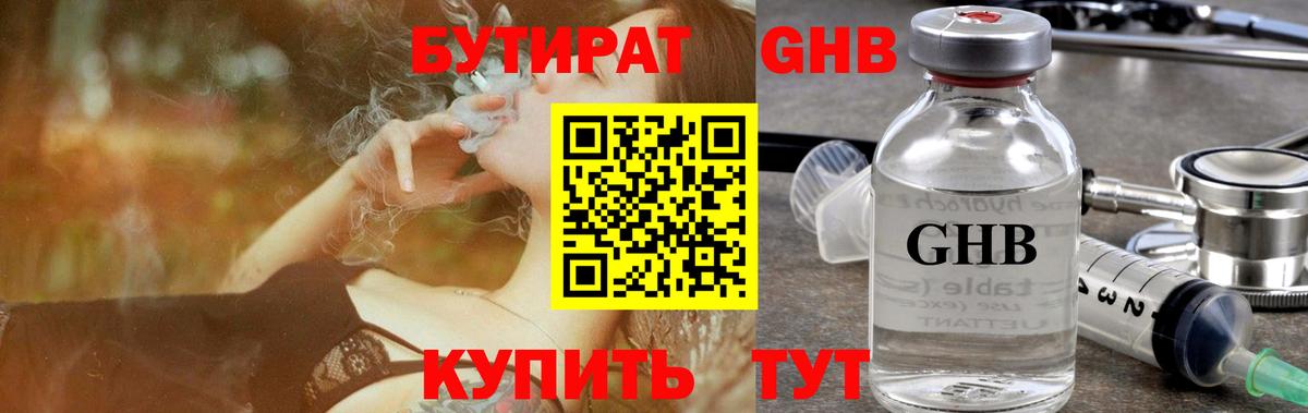 БУТИРАТ 99%  Вход с VPN  Бутират  Ефремов 