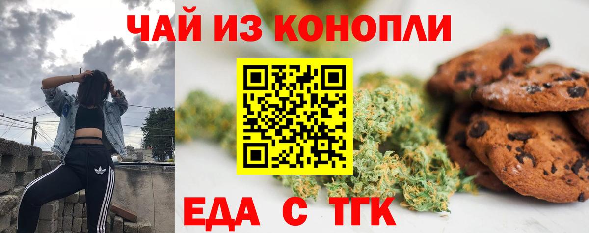 Canna-Cookies конопля Ефремов