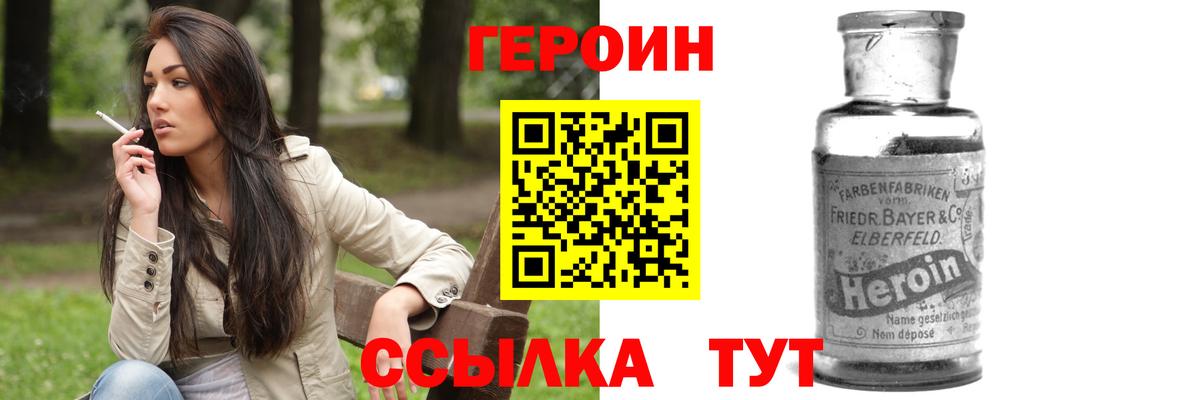 ГЕРОИН хмурый Ефремов