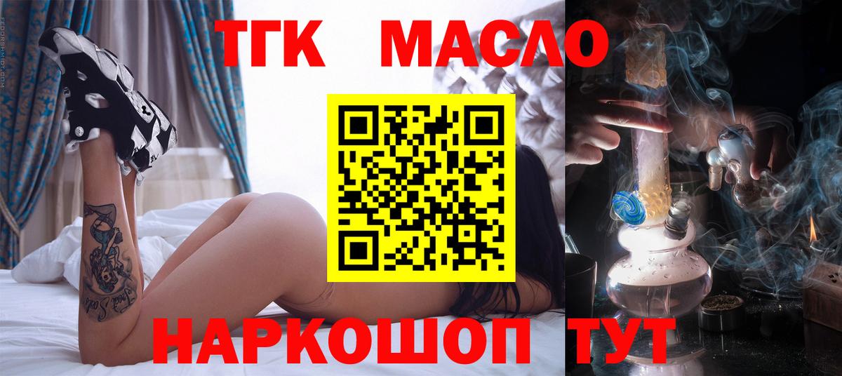 ТГК THC oil Ефремов