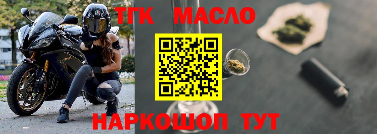 Ефремов  ТГК гашишное масло  Вход с VPN  Дистиллят ТГК вейп 